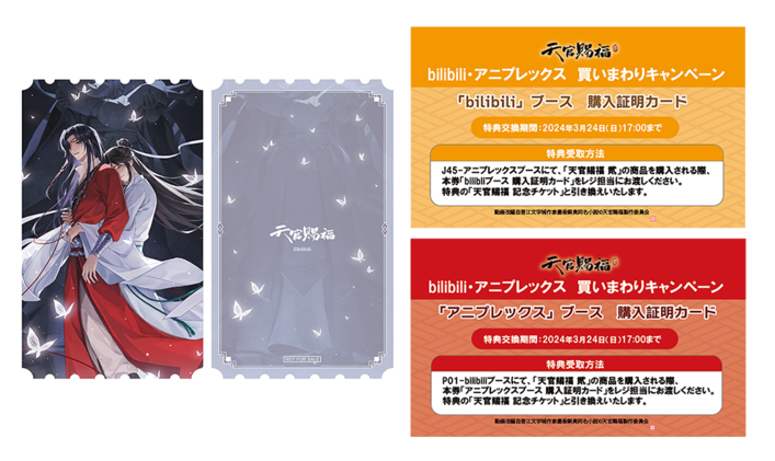 全信頼を寄せる NEWS | 貮」日本語吹替版 アニメ「天官賜福 カード・カードストック